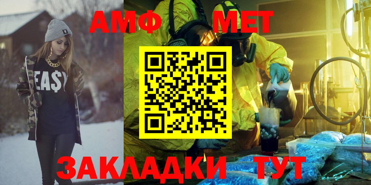 АМФ  АМФ Розовый  Вход с VPN  Старая Купавна 