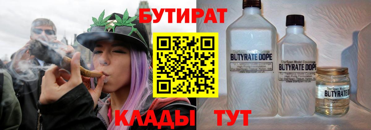 БУТИРАТ 1.4BDO  Вход с VPN  Старая Купавна 