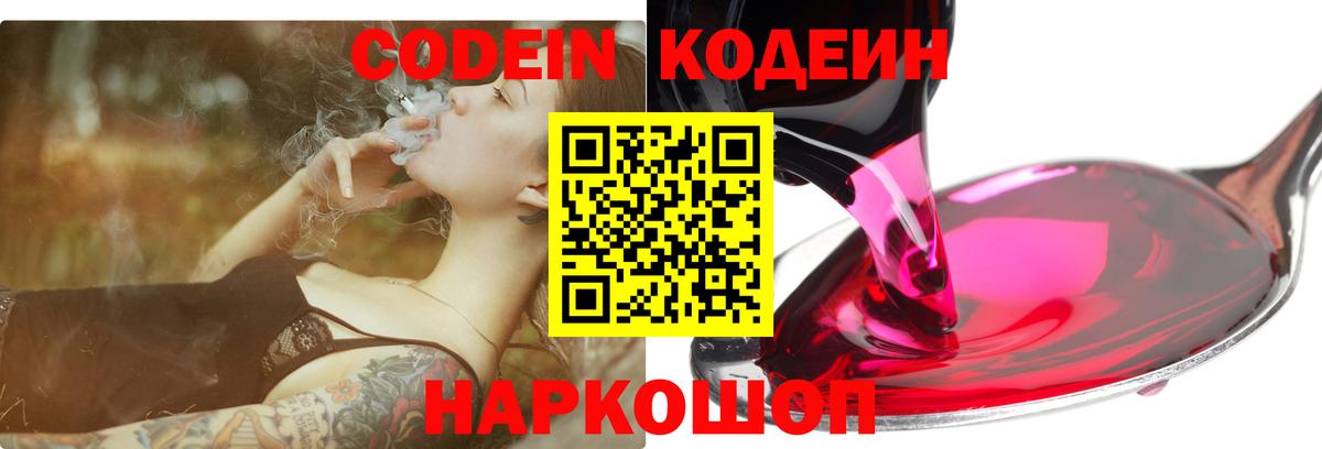 Кодеиновый сироп Lean Purple Drank Старая Купавна
