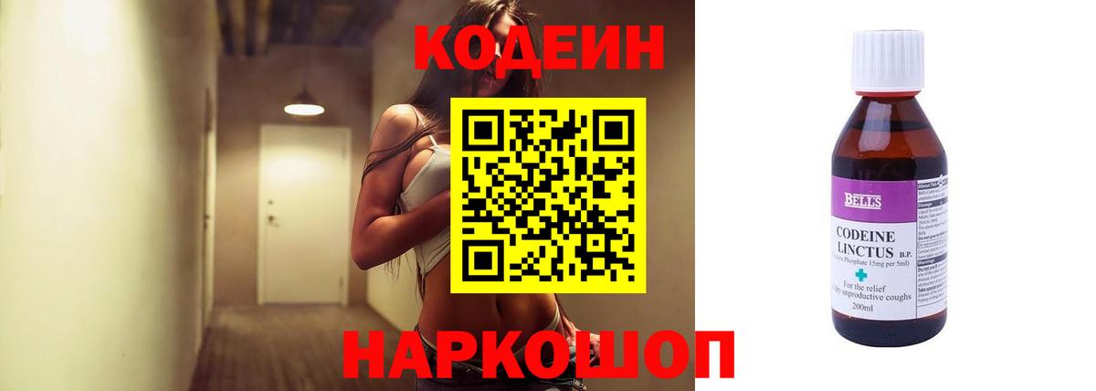 Старая Купавна  Кодеиновый сироп Lean Purple Drank  Вход с VPN  Кодеиновый сироп Lean напиток Lean (лин) 