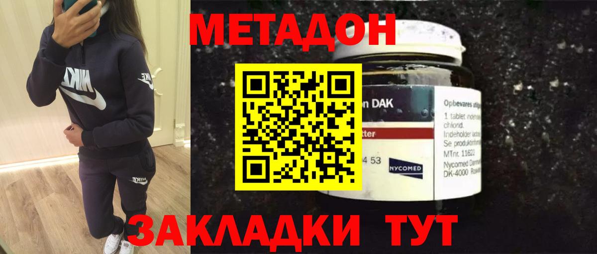 МЕТАДОН methadone Старая Купавна