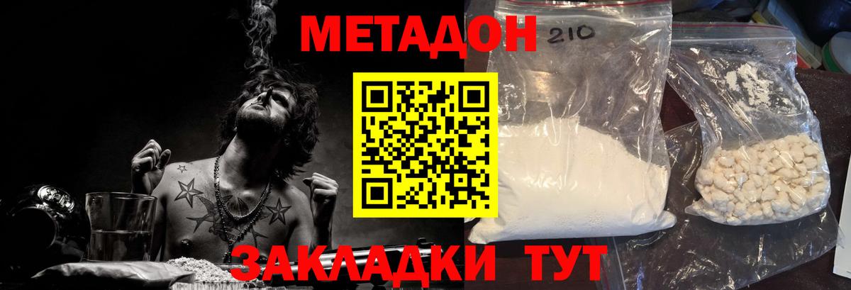 Метадон methadone  МЕТАДОН кристалл  Старая Купавна  Вход с VPN 
